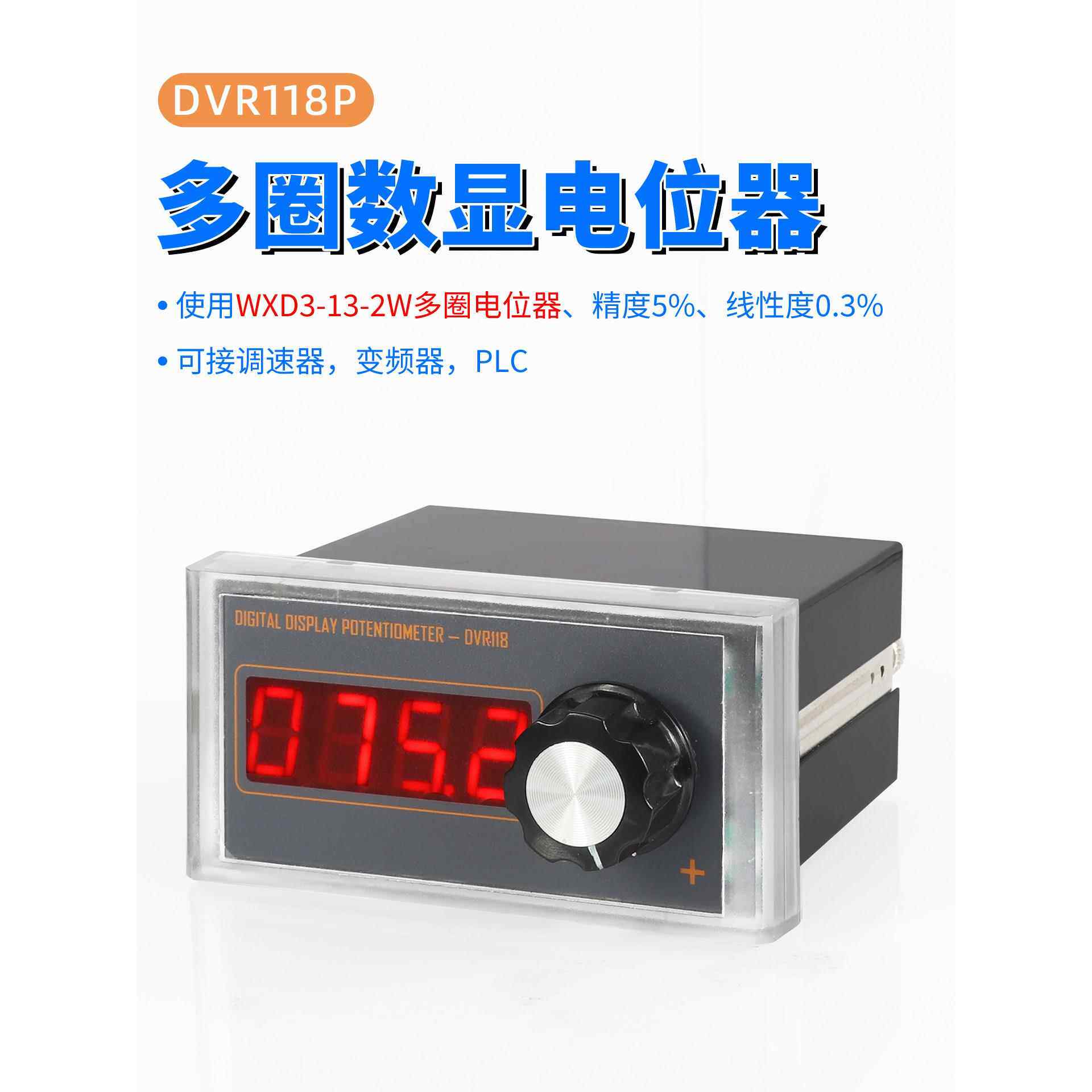 多匝数显电位器1K/10K/47K/100K高精度可调电阻2W连接到调速逆变