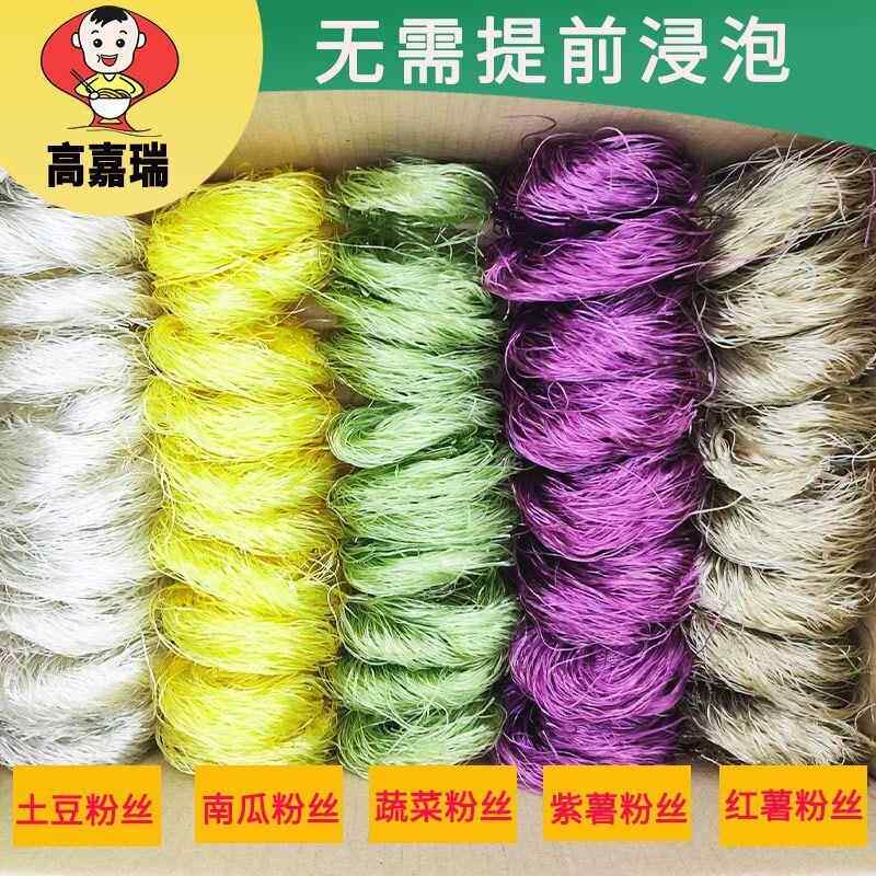 免泡速煮麻辣烫粉丝 红薯紫薯土豆南瓜蔬菜粉丝多色粉条散装商用