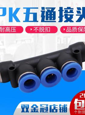 气管接头气动快速 塑料快插PK4 PK6 PK8 五通接外径PK10 PK12 K型