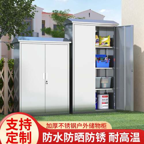 3储04不锈钢户外柜子柜室外收纳带锁清洁柜庭/院防水防晒物柜