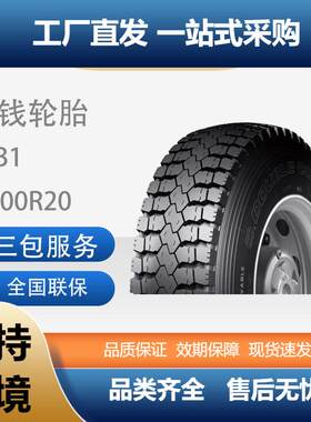 双钱DOUBLECOIN 12.00R20-18PRRLB1全钢子午线含内胎垫带成套轮胎