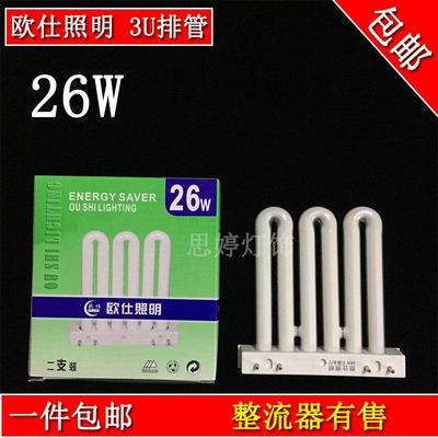 照明3U排管26w36w45w4针厨卫三基色吸顶灯节能灯管