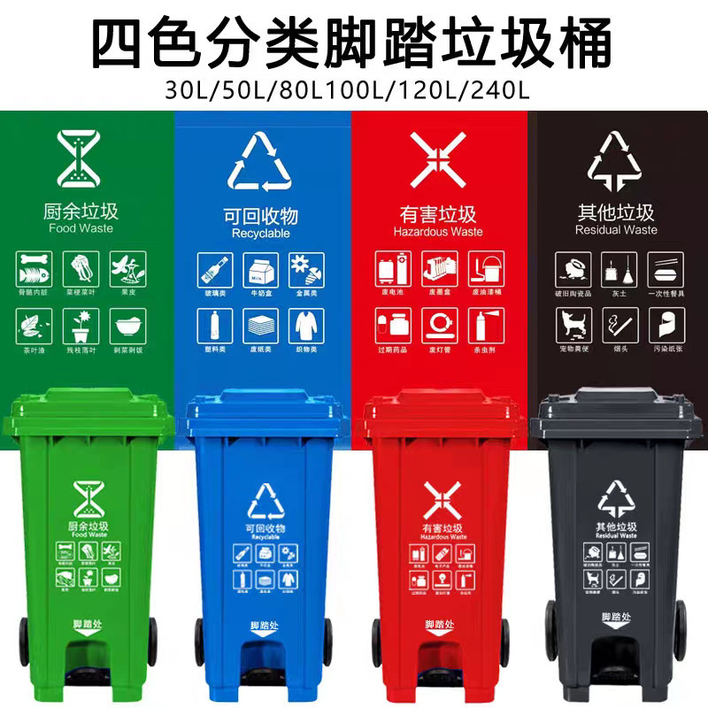 环卫分类脚踏垃圾桶240升户外大号120L脚踩式四色塑料物业挂车桶
