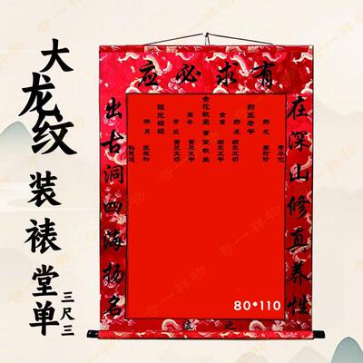 大龙纹装裱堂单挂轴画三尺三龙凤空白植绒布料绢布图腾门头