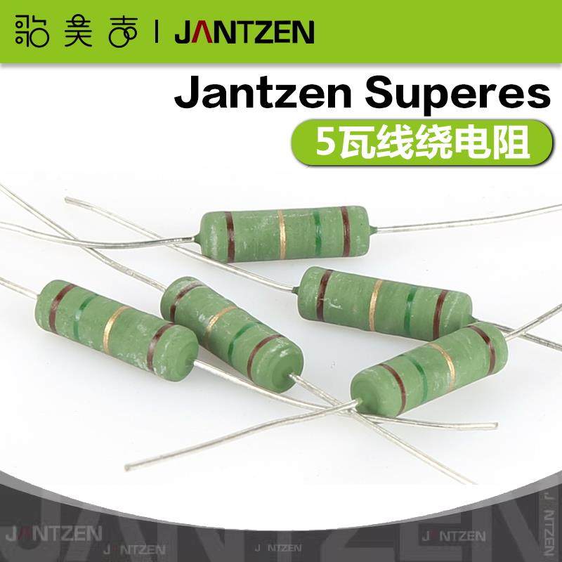 丹麦Jantzen无感线绕5瓦Superes色环电阻HiFi音响分频器衰减元件