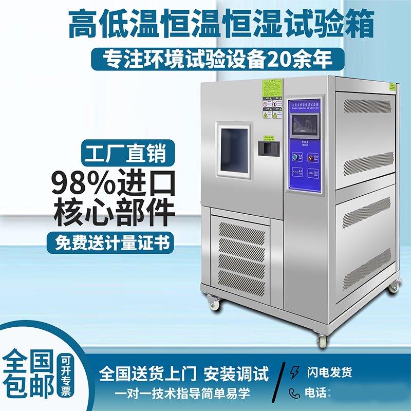 可程式高低温试验箱恒温恒湿试验箱 湿热交变模拟实验 冷热冲击