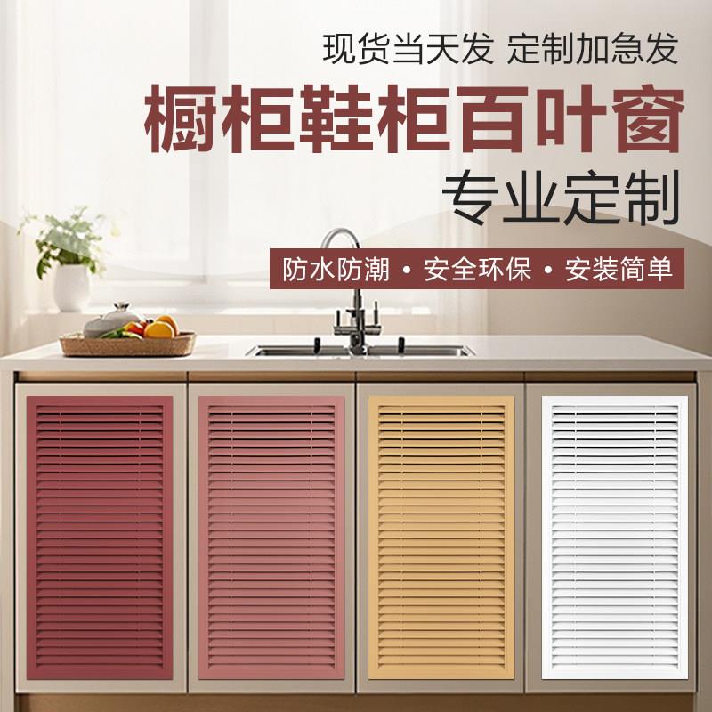 铝合金厂家直销整体橱柜门衣柜鞋柜百叶透气通风18板专用可定制燃