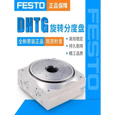 FESTO费斯托旋转分度盘气缸4等分DHTG-65-90-140-220-3-4-6-8-A