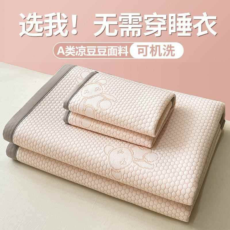 A类母婴级夏天冰豆豆凉席三件套冰丝凉席可机洗床笠双人床空调席