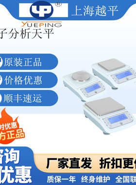 0百分之一精密.天平01g实验室/越上海电子yp1002电子秤平十分之一