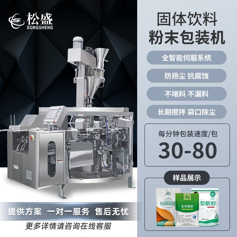 固体饮料粉末给袋式自动包装机调味料预制袋包装机中药粉剂灌装机