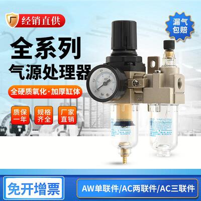 气源处理器全系列油水分离自动排水AR2000 AW2000 AC2010