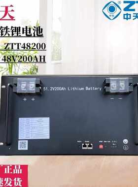 中天ZTT48200磷酸铁锂电池 48V200AH/50AH/100AH通信电源机房适用