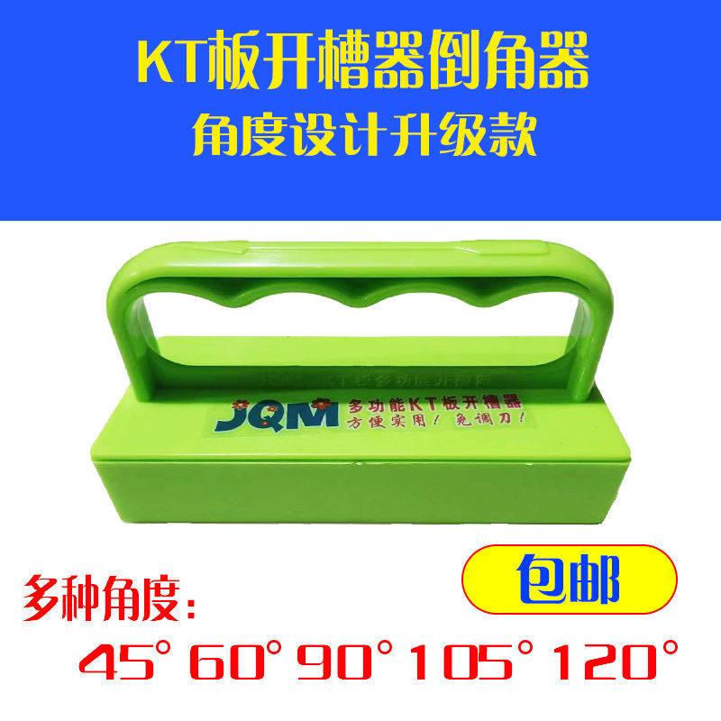 kt板多角度开槽器广告泡沫板材切割刀，单边斜边切割倒角工具