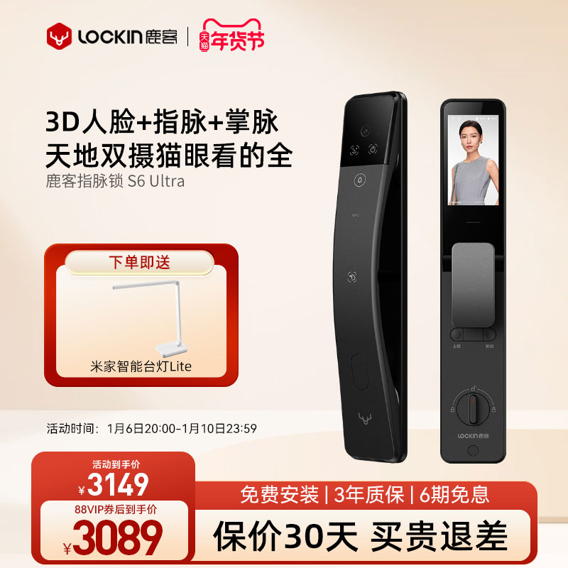鹿客指脉锁S6Ultra人脸识别智能锁猫眼双摄全自动密码锁非指纹锁