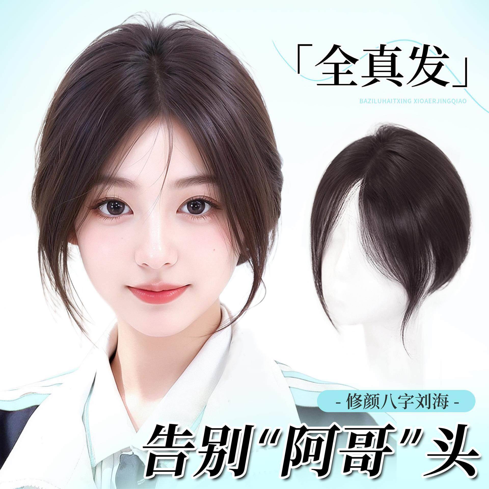 八字浏海假发女片头顶补发蓬松增发量真发隐形无痕高颅顶假发片