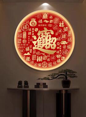 招财进宝装饰画晶瓷led灯光画福字圆形挂画进门玄关走廊壁画带灯