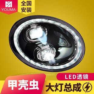 日行灯流水转向LED透镜大灯 改装 专用于大众甲壳虫大灯总成13 21款