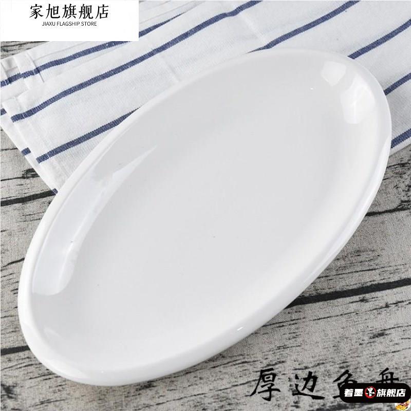 家用加厚简约纯白色陶瓷蒸鱼盘8寸 16寸大盘