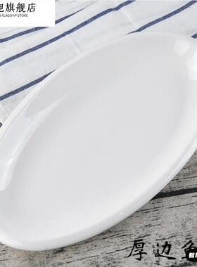 家用加厚简约纯白色陶瓷蒸鱼盘8寸 16寸大盘子旦形 椭圆形盘子