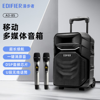 EDIFIER/漫步者A3-8S广场舞音响户外移动拉杆手提便携蓝牙K歌话筒