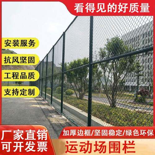 球场围栏体育场篮球场足球场公园操场隔离防护网勾花菱形网铁丝网