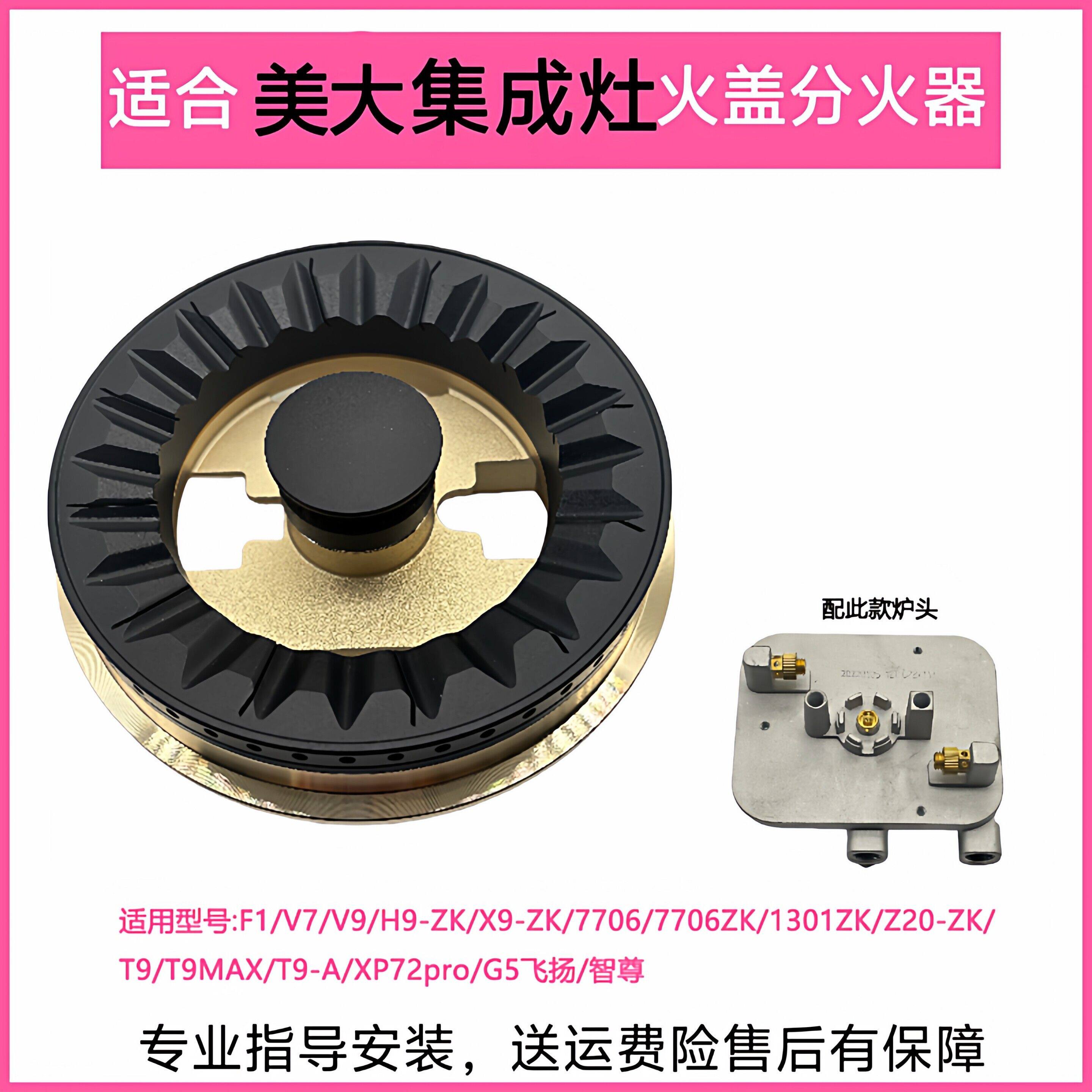 适合美大集成灶分火器F1 T9 H9 7706火盖炉头潮邦力巨人灶具配件