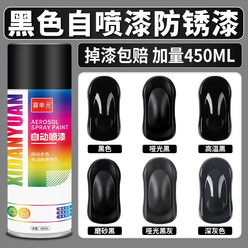 黑色自动手摇自喷漆磨砂黑汽车专用哑光亮黑金属改色亚光黑油漆罐