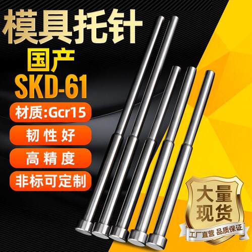 模具托针国产SKD61全硬双节台阶带托二级顶针耐热顶推杆非标个性