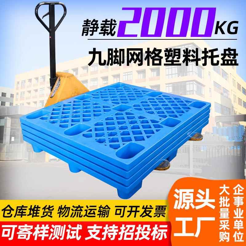 林辉塑料托盘九脚网格1吨工业防潮防渗漏仓库物流叉车地台塑胶垫