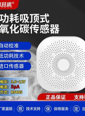 二氧化碳检测仪co2浓度低功耗吸顶式高精度rs485变送器气体传感器