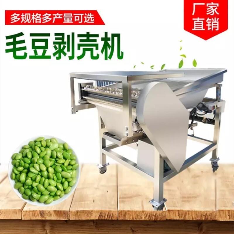 毛豆剥壳机鲜青豆去皮机剥豆机剥皮机家用小型全自动豌豆青豆扒壳