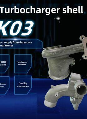 汽车零部件涡轮增压器外壳涡轮壳K03 53039880270适用于Edge 2.0