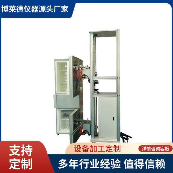 冰箱门寿命测试仪冰柜开关门疲劳耐用性寿命试验机厂家直销
