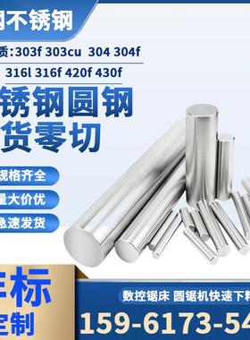 304不锈钢圆钢303f/303cu/304f/316l/316f/420f/430f实心光轴圆棒