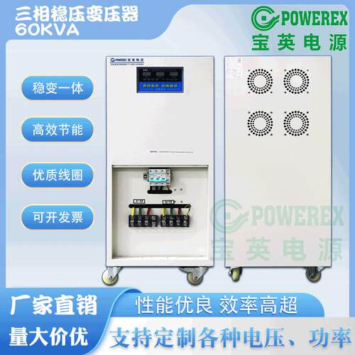 稳变一体60KVA三相稳压变压器380转220干式隔离铝变压器厂家直营