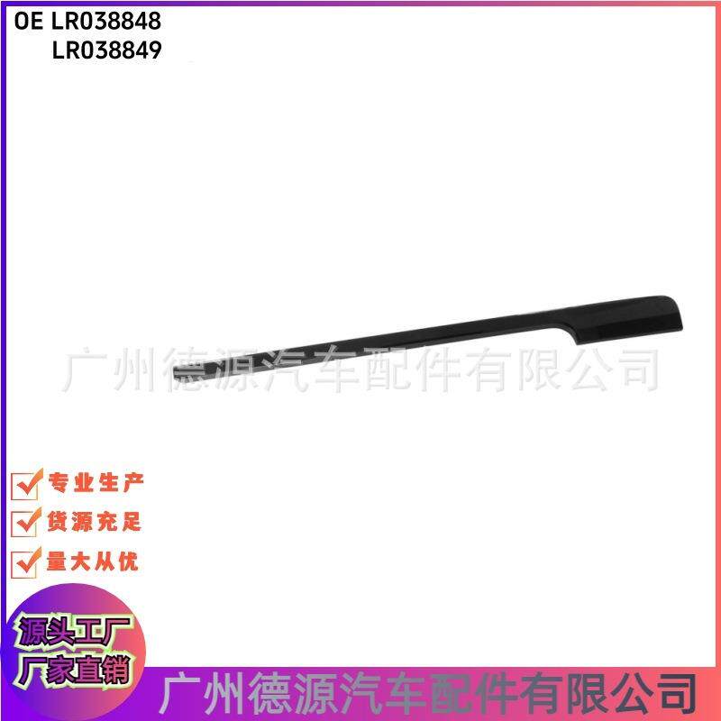 LR038848 LR038849 门防撞条饰条 适用路虎揽胜2013年 车门外镶条