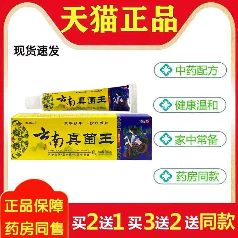 正品云南真菌王芙达乐抑菌膏皮肤湿痒藓痒脚气脱皮外用止痒旗舰店,保健用品,皮肤消毒护理（消）,淘宝优惠券,粉丝福利购,淘宝优惠卷