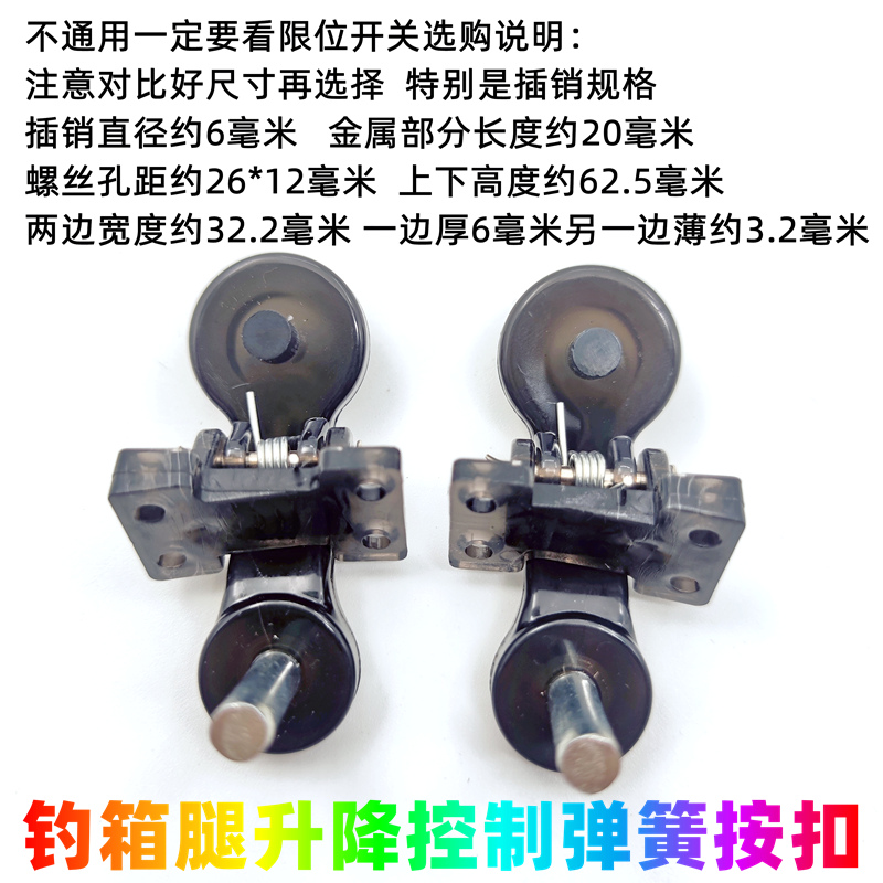 光驰钓箱升降腿按钮开关升降脚限位器钓鱼箱配件分左右20mm长卡钉