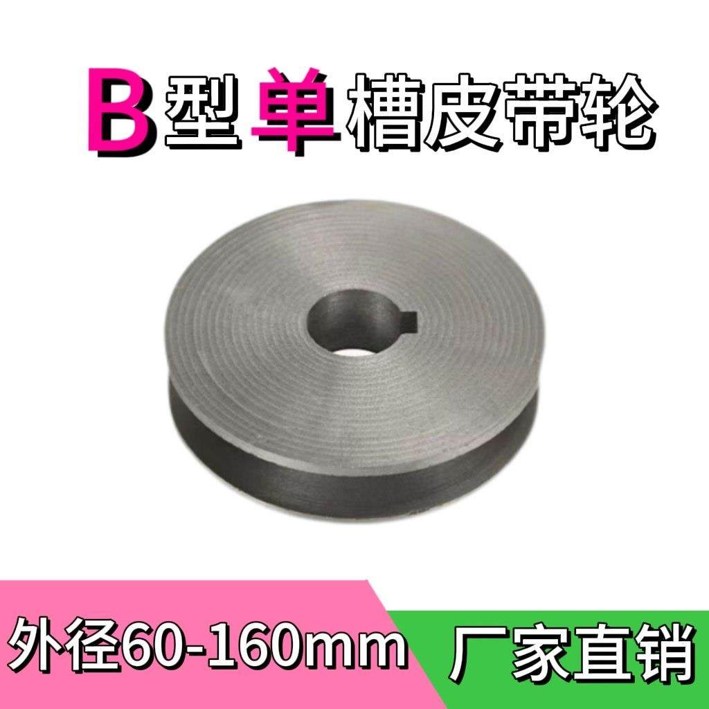 皮带轮B型单水槽铸铁电机轮外径60/300各种皮带轮100以上是带窝的,五金/工具,带轮,淘宝优惠券,粉丝福利购,淘宝优惠卷