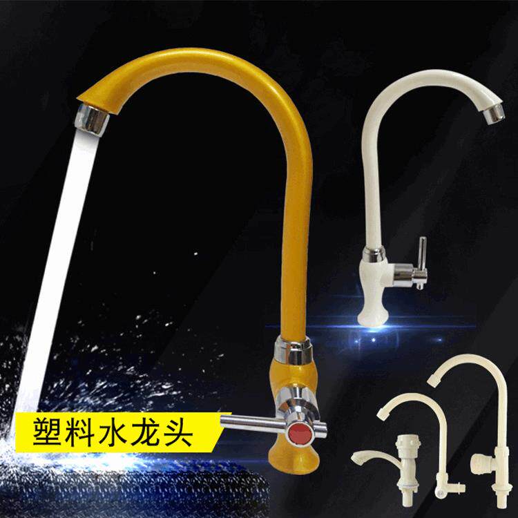 塑 料 水龙头 塑胶 家用PP厨房单冷洗菜盆洗衣池水槽龙头立式入墙