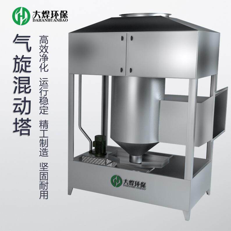 气旋混动喷淋塔大焊五金打磨粉尘废气湿式处理设备除尘器净化器