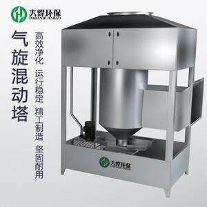 气旋混动喷淋塔大焊五金打磨粉尘废气湿式处理设备除尘器净化器