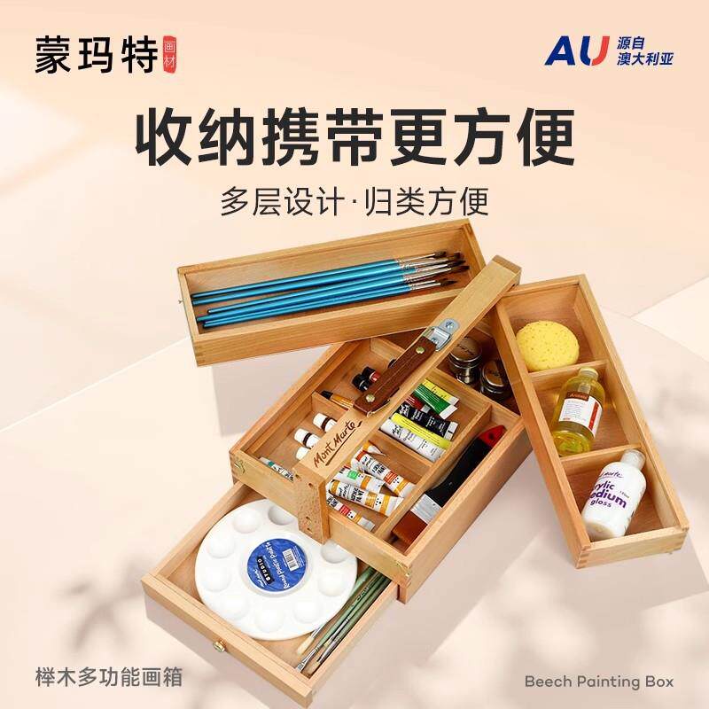 蒙玛特美术画箱桌面画架油画箱画架手提便携榉木折叠多功能工具箱