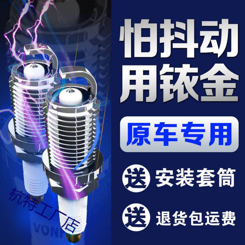 适用现代双铱金火花塞原装朗动伊兰特ix35悦动名图瑞纳索纳塔ix25