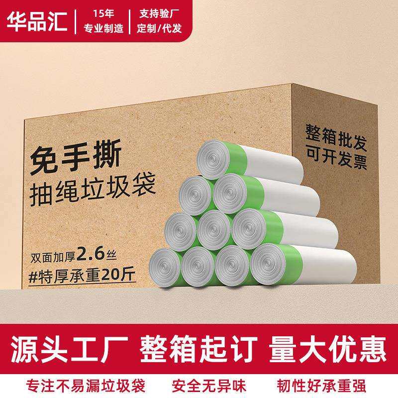 【整箱3500个】加厚免撕抽绳垃圾袋加厚商用餐饮业酒店垃圾袋