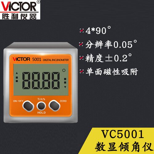 VC5001/VC500/VC5005/VC5006倾角仪 磁性水平角度测量倾角盒
