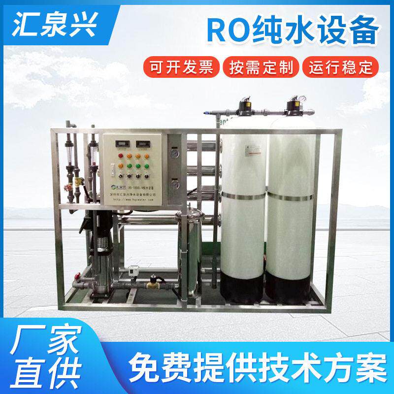 逆渗透纯水机RO纯水设备一体纯水机去离子水设备线路板纯水机