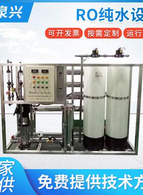 逆渗透纯水机RO纯水设备一体纯水机去离子水设备线路板纯水机