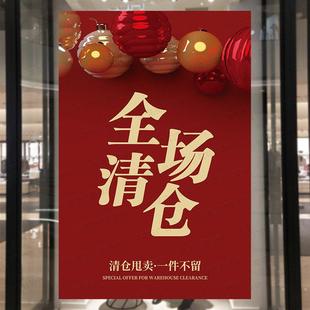夏季全场清仓活动海报定制服装店换季清货大甩卖促销广告贴纸墙贴